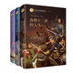 諾貝爾文學(xué)獎作家作品3冊：查理十二世的人馬、有產(chǎn)業(yè)的人、明娜