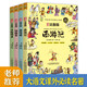 寫(xiě)給孩子的四大名著(zhù)：西游記+水滸傳+三國演義+紅樓夢(mèng)（漫畫(huà)注音版全4冊） 哪吒協(xié)助孫悟空降妖除魔 雙11大促