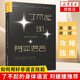了不起的身體語(yǔ)言 如何用好非語(yǔ)言技能