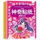 小笨熊 神奇貼紙（套裝共4冊(cè)）兒童益智啟蒙貼紙書 專注力貼紙書 可愛浪漫溫柔時(shí)尚公主 2-5歲(中國(guó)環(huán)境標(biāo)志產(chǎn)品 綠色印刷)