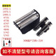 適配博朗剃須刀頭網(wǎng)罩30B 195s197s199s-1 4775 5742 5743 5745 30B國(guó)產(chǎn)刀網(wǎng)+刀片