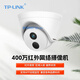 普聯(lián)（TP-LINK）雙光全彩攝像頭  400萬全彩網(wǎng)絡(luò)攝像機(jī) POE網(wǎng)線供電手機(jī)遠(yuǎn)程 家用室內(nèi)監(jiān)控?cái)z像 高清夜視遠(yuǎn)距拾音 400萬高清紅外夜視 電源供電