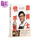 詹姆士快手菜 5核心觀(guān)念 97道食譜 教你成為廚房里的時(shí)間管理大師 港臺原版 鄭堅克 寫(xiě)樂(lè )文化