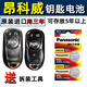松下適用別克昂科威鑰匙電池原裝原廠智能鑰匙遙控器3V電子新老款 別克昂科威專用