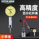 盛泰芯（SYNTEK）杠桿百分表一套高精度千分表頭校絲表跳動(dòng)防震百分表0-0.8mm