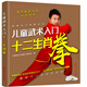 兒童武術(shù)入門(mén)——十二生肖拳