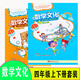 數學(xué)文化讀本四年級上下冊 兩本套裝 宋乃慶西南師范大學(xué)出版社xs