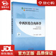 【新華書店 官方正版】中西醫(yī)結(jié)合內(nèi)科學(xué)·全國中醫(yī)藥行業(yè)高等教育“十四五”規(guī)劃教材 陳志強 楊文明 著 中國中醫(yī)藥出版社