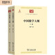 中國數(shù)學(xué)大綱/中華現(xiàn)代學(xué)術(shù)名著叢書·第七輯
