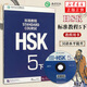 HSK標(biāo)準(zhǔn)教程5下 學(xué)生用書 對(duì)外漢語(yǔ)教材 新HSK考試教程五級(jí) 北京語(yǔ)言大學(xué)出版社 新漢語(yǔ)