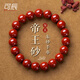 可辰【七夕情人節(jié)禮物】朱砂手串帝王砂佛珠手鏈高含量本命年守護轉(zhuǎn)運 帝王砂手鏈8mm【附證書】