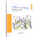 這般生活百般精彩(幼兒園小主人課程)/幼兒園園本課程孵化叢書(shū)