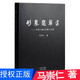 形象翡翠學(xué) 馬崇仁賭石原理與應(yīng)用 成品翡翠的器型分類鑒賞