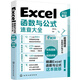 Excel函數(shù)與公式速查大全