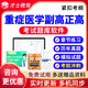 才士題庫2025重癥醫學(xué)副高正高職稱(chēng)考試題庫 重癥醫學(xué)副主任醫師歷年真題模擬試題 醫學(xué)高級職稱(chēng)習題集