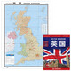 英國地圖掛圖 折疊圖（折掛兩用  中外文對照 大字易讀 865mm*1170mm)世界熱點(diǎn)國家地圖