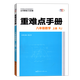 初中重難點(diǎn)手冊(cè)  人教版RJ 數(shù)學(xué)八年級(jí)上冊(cè) 初中
