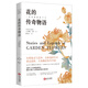 花的傳奇物語：一朵花的前世今生