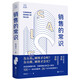 銷(xiāo)售的常識(shí):回歸銷(xiāo)售的本質(zhì) 重構(gòu)你的銷(xiāo)售思維 做好銷(xiāo)售的手邊書(shū) 銷(xiāo)售技巧 銷(xiāo)售心理學(xué)提高書(shū)籍