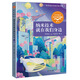 （四年級）納米技術(shù)就在我們身邊（小學(xué)語(yǔ)文同步閱讀書(shū)系·小書(shū)童）