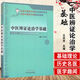 中醫辨證論治學(xué)基礎（北京中醫藥大學(xué)特色教材系列）王天芳 編 中國中醫藥出版社 中醫暢