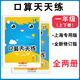 【可選】鐘書金牌小學(xué)生口算天天練 一二三四五年級上下冊 全套 1-5年級上冊上海版口算速算小學(xué)生口算天天練心算練習(xí)本部編滬教版 一年級 上冊+下冊