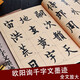 歐陽(yáng)詢行書(shū)千字文墨跡 全文放大版 8開(kāi)本米字格附釋文 歷代墨寶選粹 歐體碑帖毛筆字帖 江蘇美術(shù)出版社