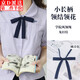 坤隨 小長(zhǎng)柄領(lǐng)結(jié)jk免打純色蝴蝶結(jié)領(lǐng)花女學(xué)生百搭制服襯衫領(lǐng)繩細(xì)窄版 小長(zhǎng)柄蝴蝶結(jié)領(lǐng)花藏青色1個(gè)