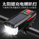 自行車燈車前燈USB充電太陽能充電夜騎強(qiáng)光手電筒山地車?yán)葻魡诬嚺浼T行裝備 黑紅（雙充電/126分貝/T6燈珠）