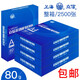 立信立信 A4復印紙打印紙草稿紙白紙500張/包5包裝A4紙除靜電70克80克加厚辦公用紙 A4/80g/5包裝