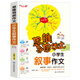 小學(xué)生敘事作文/思維導圖趣味漫畫(huà)形象記憶思維訓練提升寫(xiě)作