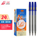自由馬（ZMY Free horse） 0.7mm圓珠筆辦公圓珠筆防滑握手油筆 HO-808  藍(lán)色24支 筆殼顏色隨機(jī)