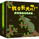“我會長大的！”鈴木精選認(rèn)知繪本（低幼啟蒙繪本，集認(rèn)知、情商、習(xí)慣養(yǎng)成于一體 全12冊）