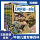 王牌兵器大全中國(guó)兒童軍事百科全書全10冊(cè)步槍機(jī)槍手槍坦克戰(zhàn)斗機(jī)艦船飛機(jī)大炮戰(zhàn)斗機(jī)科普類繪本6-9-12歲少兒中小學(xué)生課外閱讀書籍 【全10冊(cè)】王牌兵器帝國(guó)