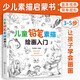 7-10歲 兒童鉛筆素描繪畫(huà)入門(mén)（素描兒童自學(xué)教程3大主題 分步詳解 簡(jiǎn)單易學(xué)）