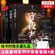 守夜者1234 天演 大結局 全套 法醫秦明系列 驚悚恐怖偵探懸疑推理小說(shuō)法醫禁忌檔案【單本套裝自選】 守夜者1234 全套四冊【定價(jià)189】