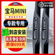 適用寶馬mini雨刮器原裝minione/Cooper/Countryman雨刮片寶馬迷你前后雨刷器 寶馬mini（U型接口）