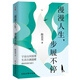 漫漫人生步履不停 陳忠實(shí)  名家散文集 經(jīng)典書籍 禮物