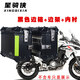 星騎俠trk552貝納利金鵬trk502X三箱251摩托車(chē)鋁合金502邊箱尾箱 黑色35升邊箱+邊架內襯