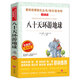 八十天環(huán)游地球/愛(ài)閱讀中小學(xué)兒童文學(xué)名著閱讀快樂(lè)讀書(shū)吧 凡爾納科幻小說(shuō)三部曲