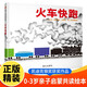 火車快跑 精裝 繪本 圖畫書 圖書