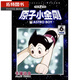 現貨 漫畫(huà) 原子小金剛 新裝版 6 手冢治蟲(chóng) 臺版漫畫(huà)書(shū) 東販 鐵臂阿童木 港臺原版書(shū)