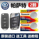 松下適用2008-2023款大眾帕薩特passat汽車(chē)鑰匙遙控紐扣電池松下原裝