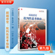 超越感覺：批判性思考指南（第九版）復(fù)旦大學(xué)出版社9787309110050