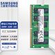 三星（SAMSUNG）原廠(chǎng) PC4 DDR4 ECC SODIMM 第四代筆記本服務(wù)器糾錯校驗內存條 群暉NAS聯(lián)想戴爾移動(dòng)工作站內存條 ECC SODIMM DDR4 3200 16G