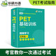 PET基礎訓練2026青少版 劍橋英語(yǔ)pet核心詞匯單詞聽(tīng)力閱讀寫(xiě)作口語(yǔ)模擬試卷