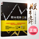 舵手證券圖書(shū) 股市進(jìn)階之道一個(gè)散戶(hù)的自我修養+李杰水晶蒼蠅拍新作投資