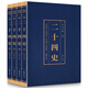 二十四史全譯 (全四冊)彩色詳解文白對(duì)照 精編漢書原著文言文白話文版史記青少年版歷史書