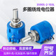 多圈繞線電位器 BOURNS 3590S 電位器 102 103 502 1K 2K 5K10K 10K (103L)