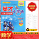 英才好專項(xiàng) 英才小靈通一年級(jí)下冊(cè)人教版 小學(xué)數(shù)學(xué)一年級(jí)下冊(cè)口算心算速算 計(jì)算能力專練 新世紀(jì)英才教程